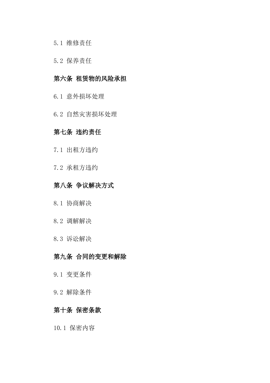 2024年标准机械租赁简易合同范本一_第3页