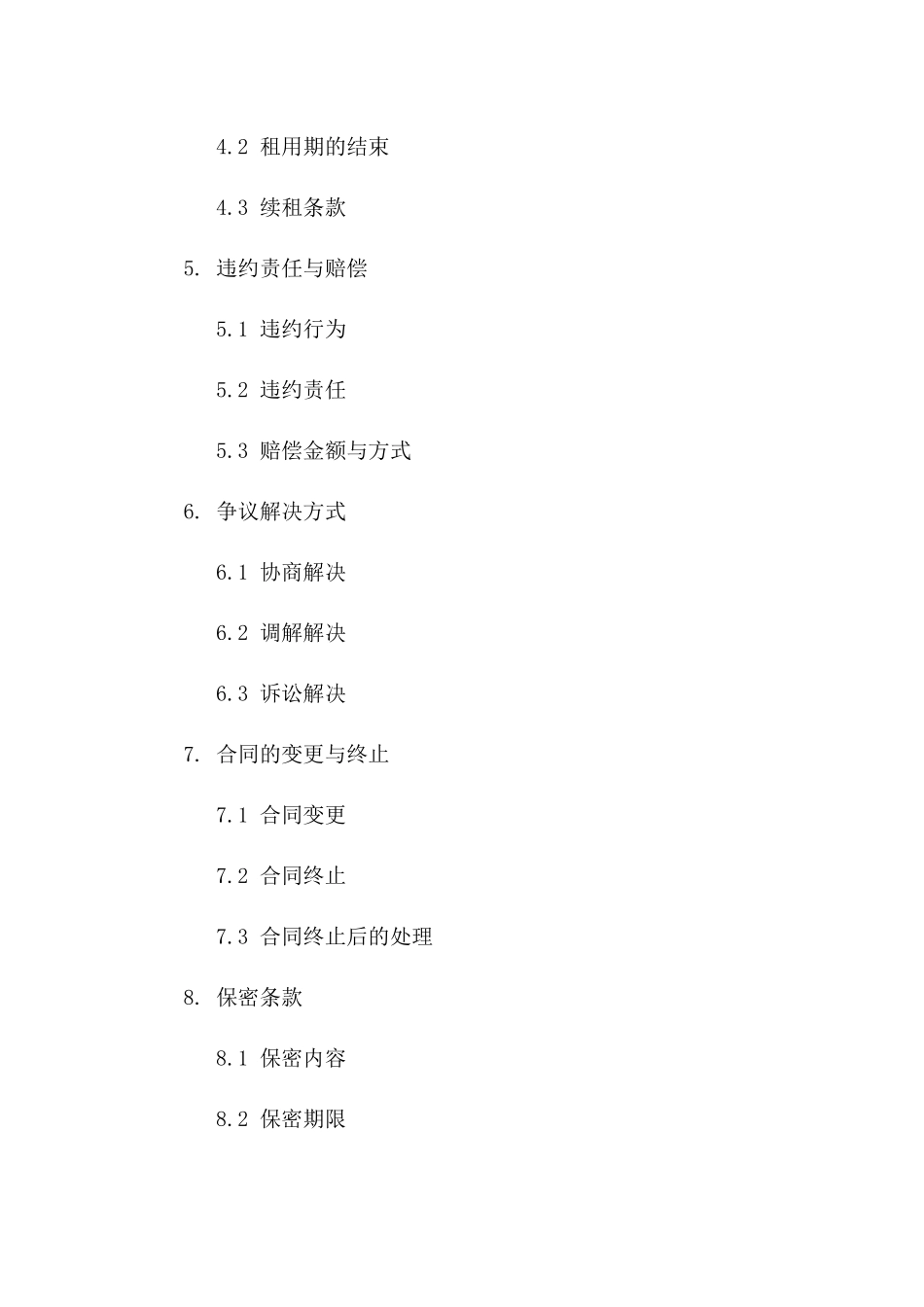 简明山林租用协议模板版A版_第3页