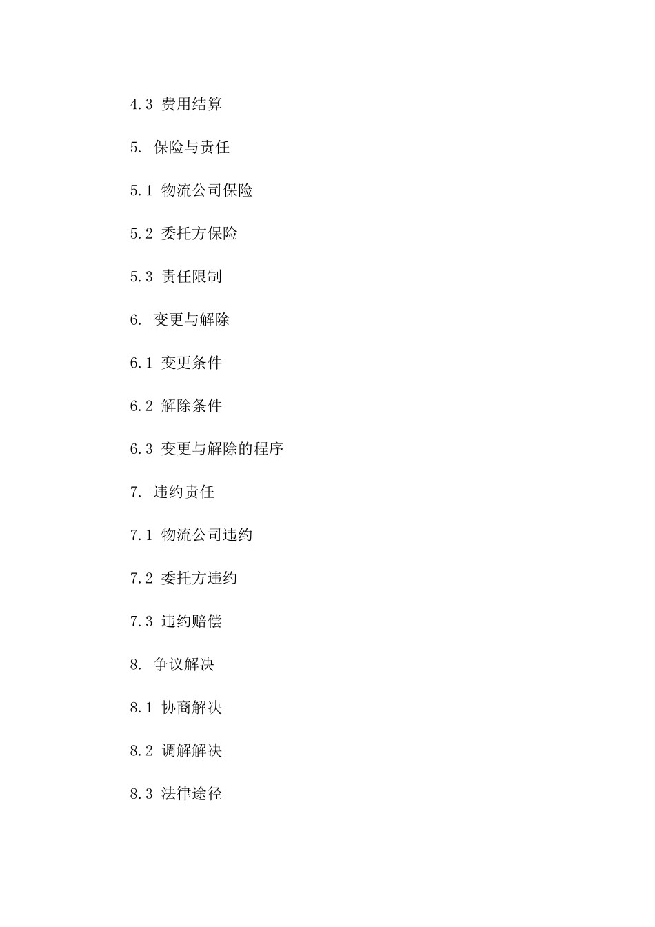 委托物流公司运输代理协议范本版A版_第3页