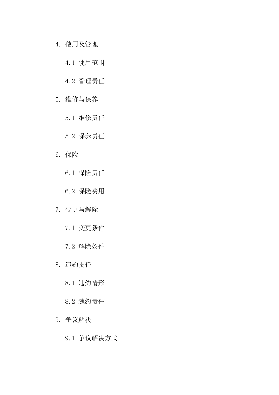 租赁合同样本：2024年办公室场地租赁_第2页