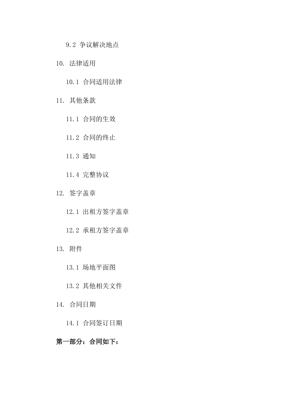 租赁合同样本：2024年办公室场地租赁_第3页