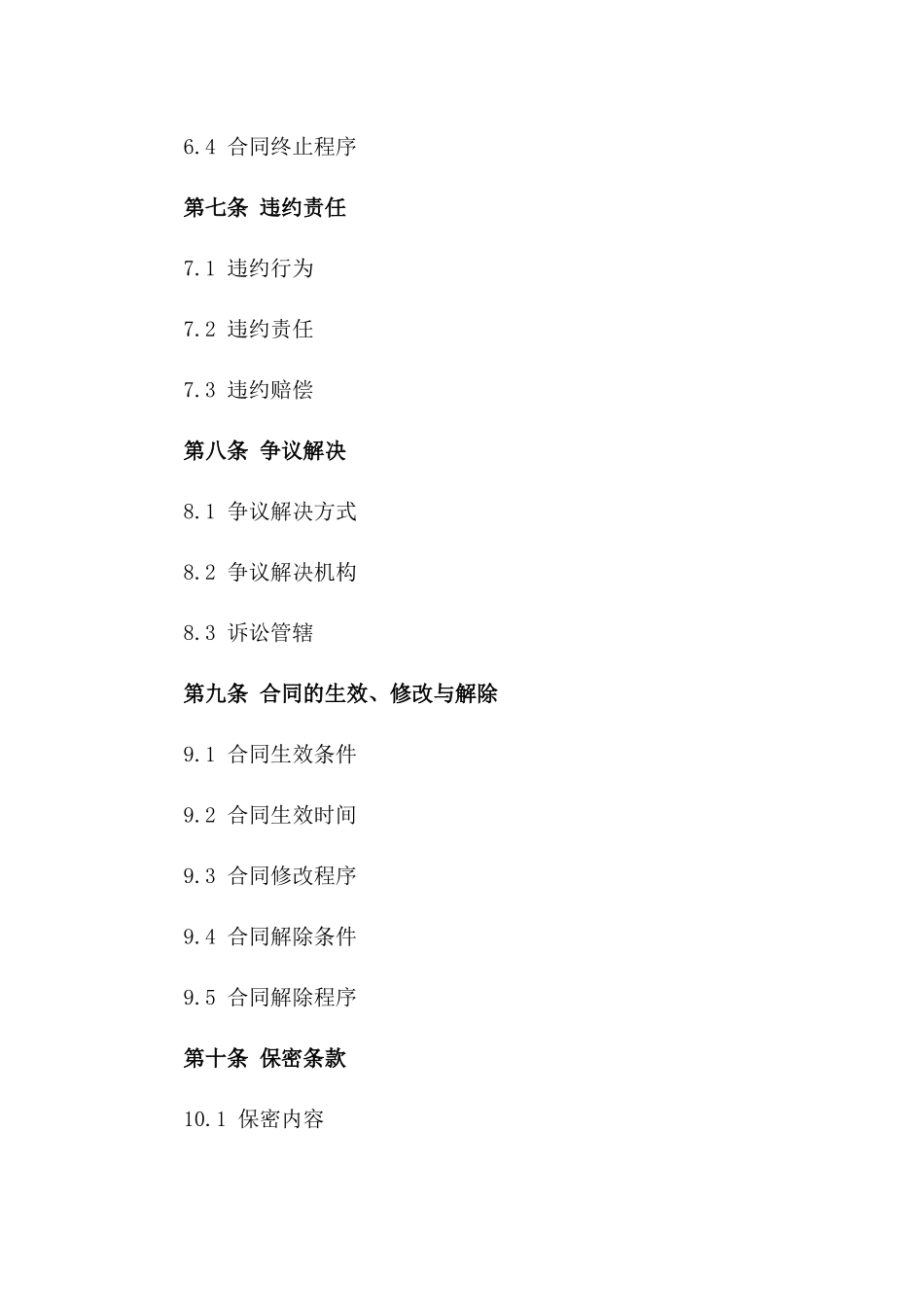 通用型土地买卖操作协议2024_第3页