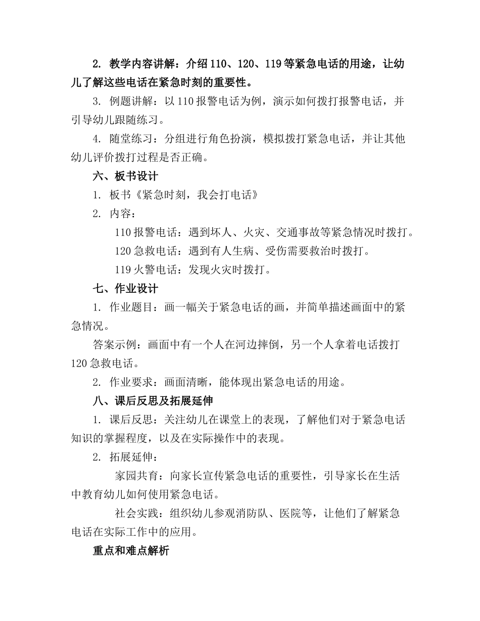 2024年幼儿园大班安全教案紧急电话_第2页