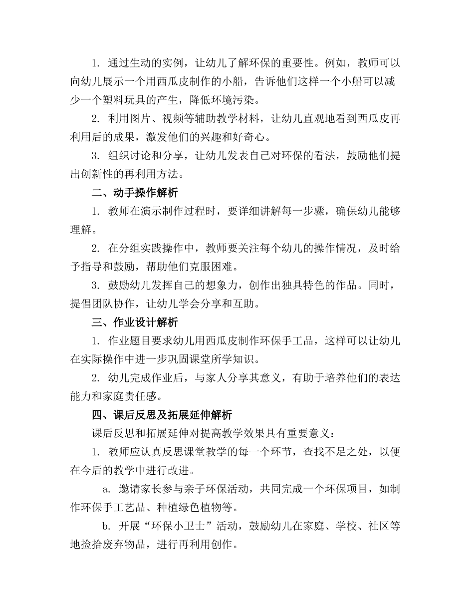 2024年西瓜皮变变变幼儿教案(通用_第3页