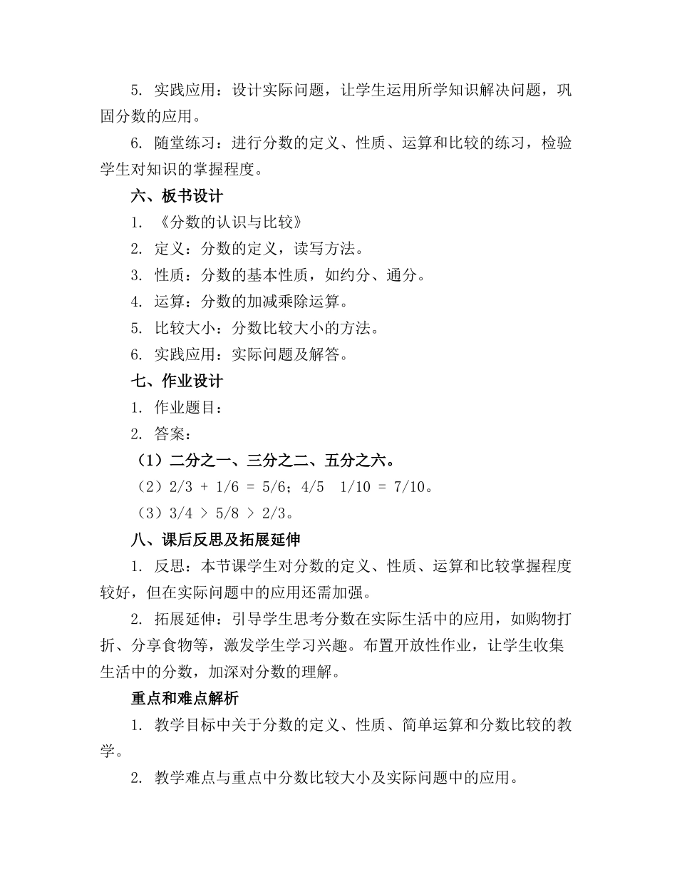 2024年最新大班数学教案 大班数学教案详案(5篇_第2页