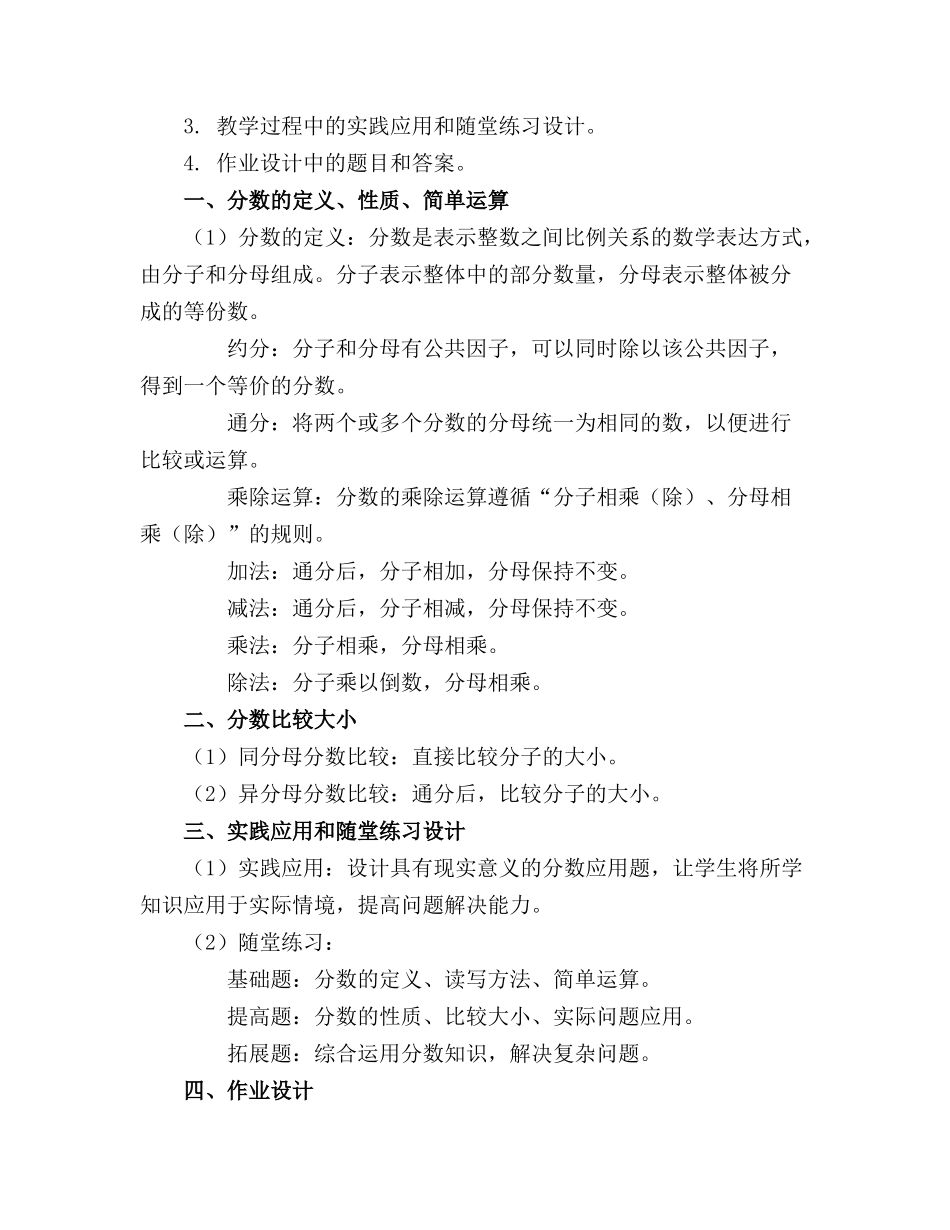 2024年最新大班数学教案 大班数学教案详案(5篇_第3页