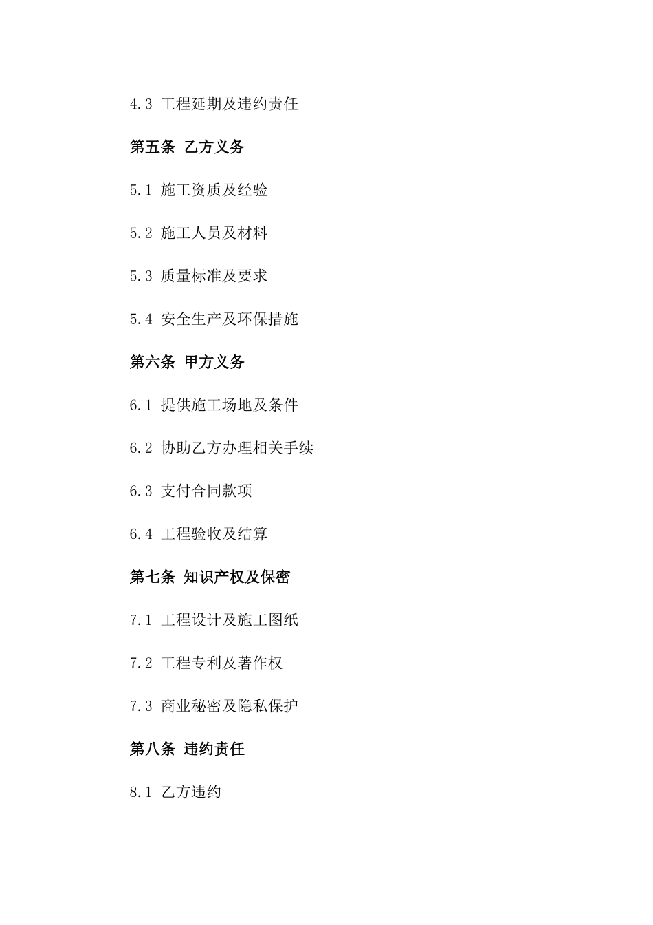 商场室内装修工程承揽协议范本版_第3页