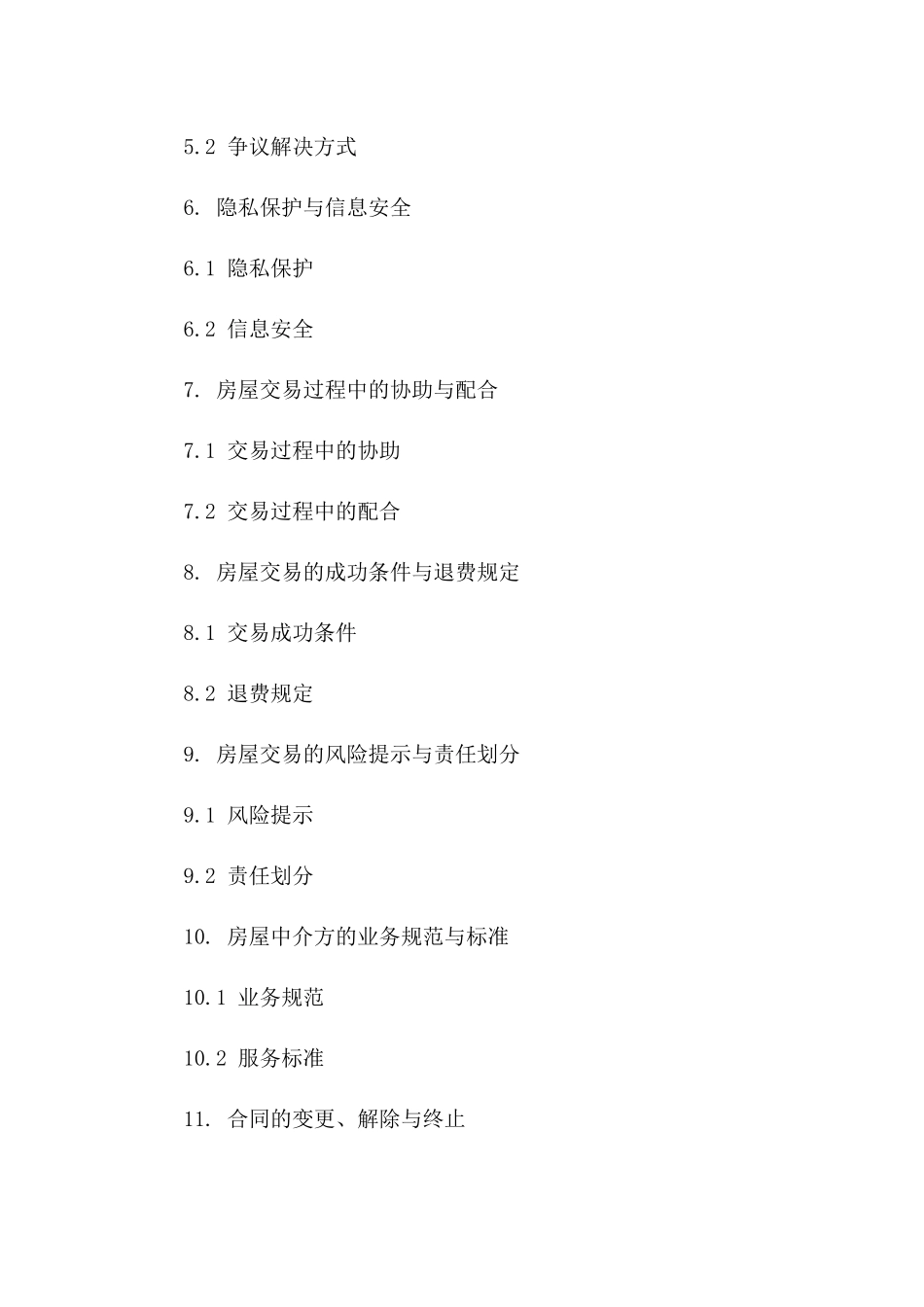 房屋中介服务居间合同2024新版一_第3页