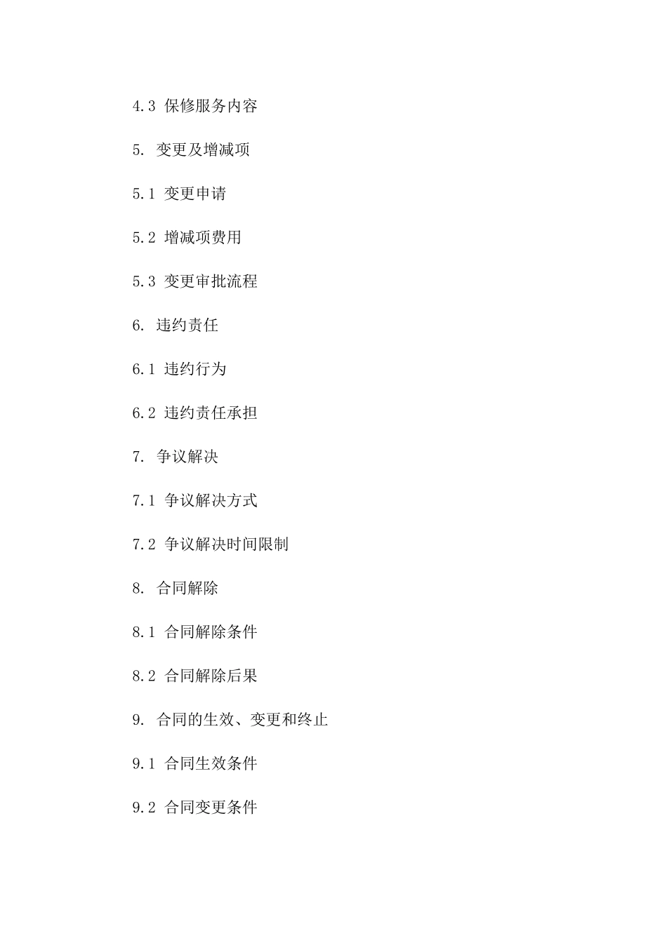 2024室内装修协议补充条款示例版A版_第3页