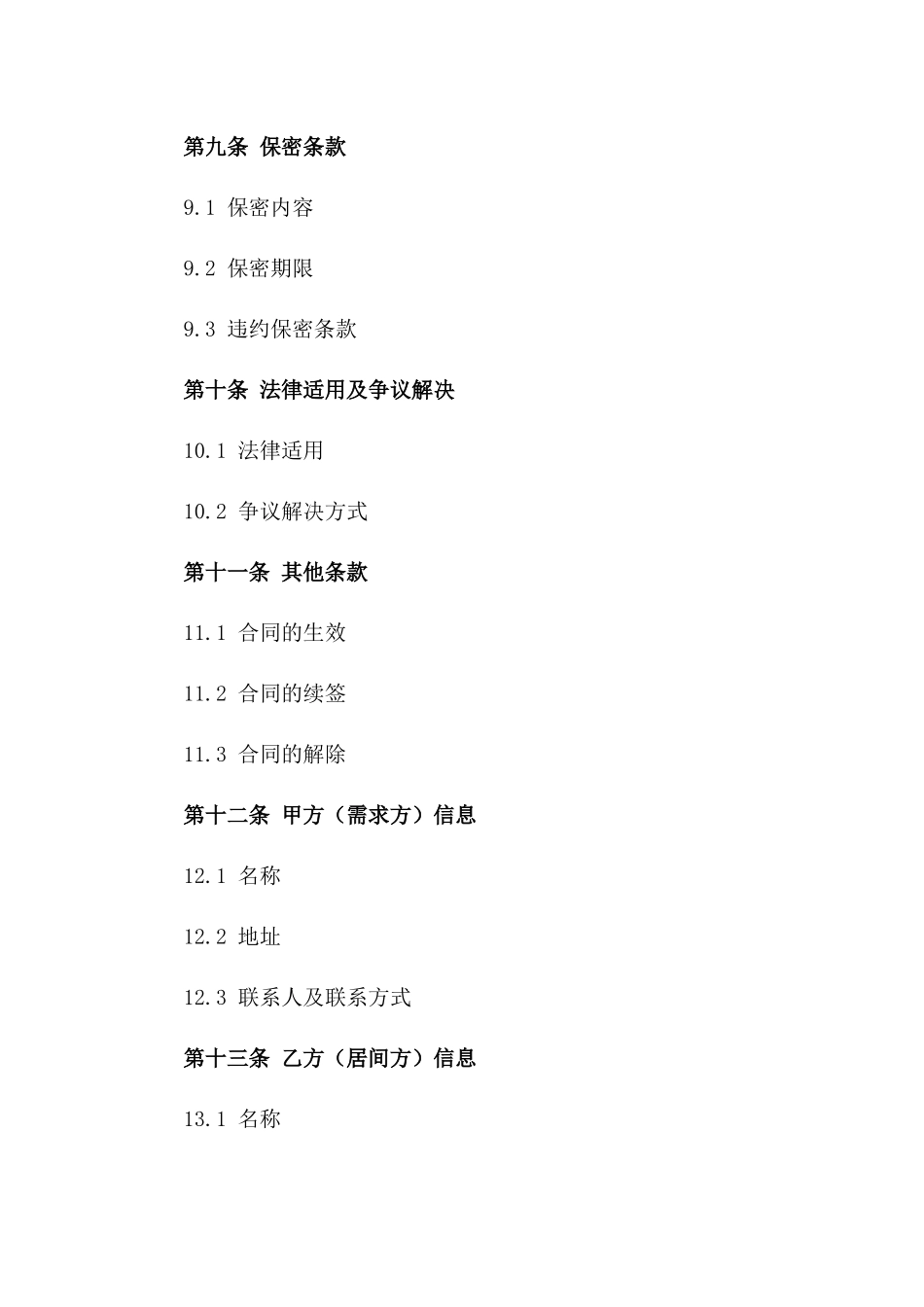 2024年度建筑工程居间合作协议书样本_第3页