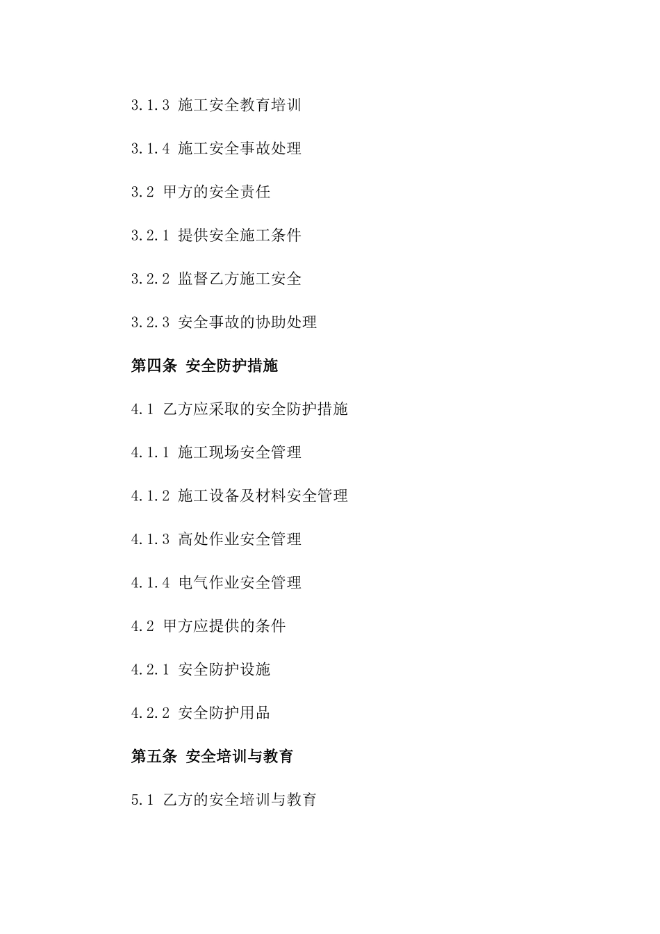 2024安装工程安全协议书范本_第3页