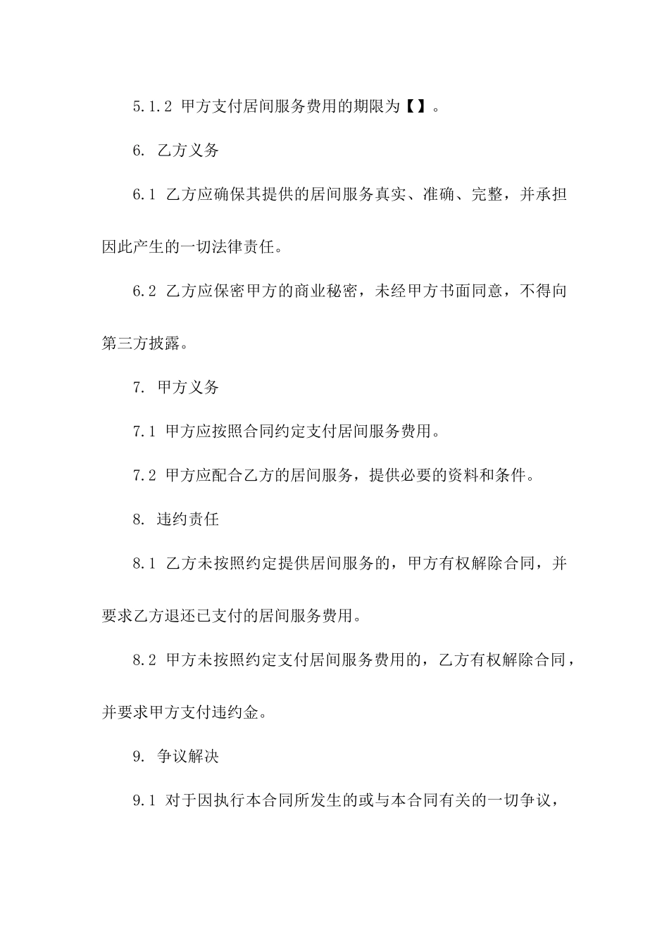 2024版建筑项目居间服务协议范本一_第3页