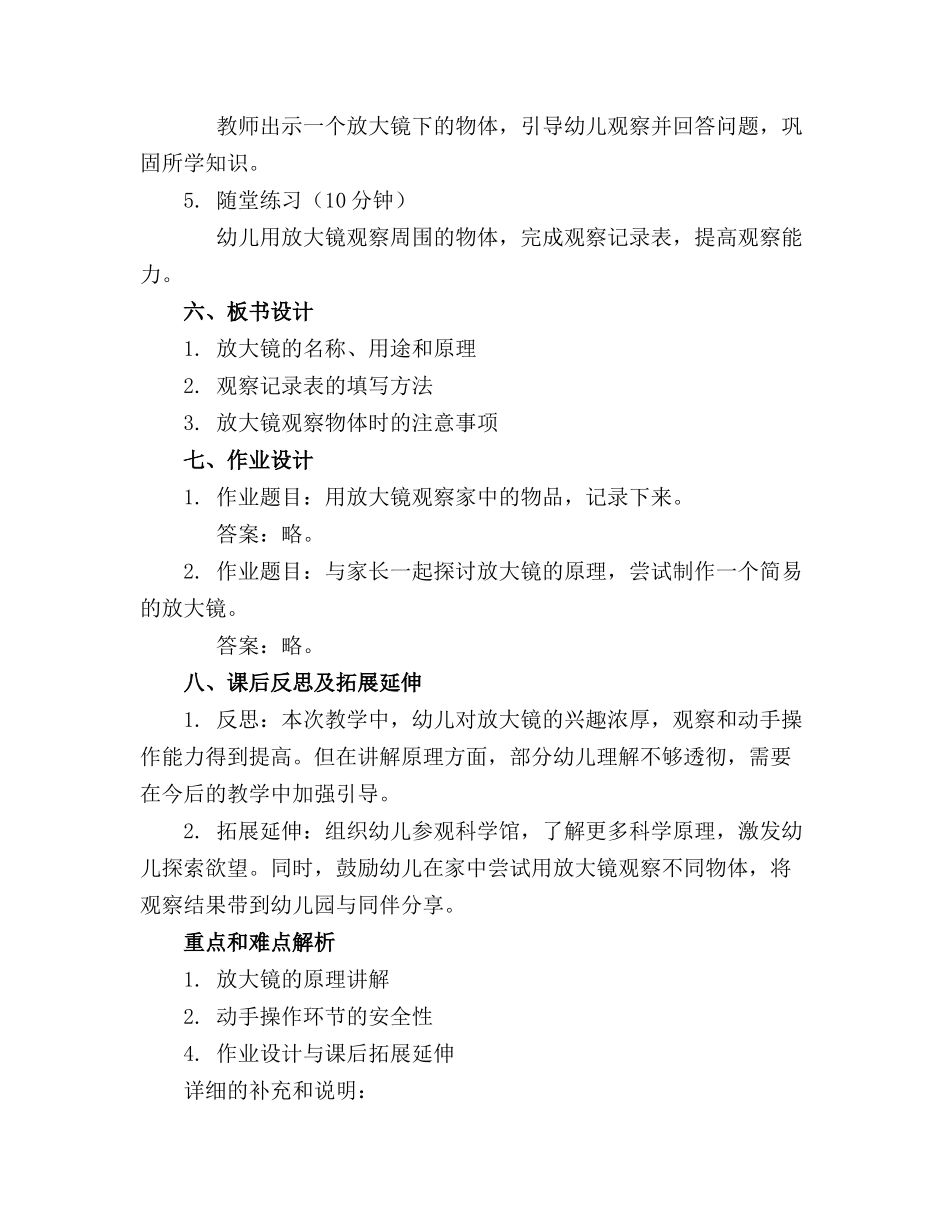 中班科学教案放大的书教案及教学反思_第2页