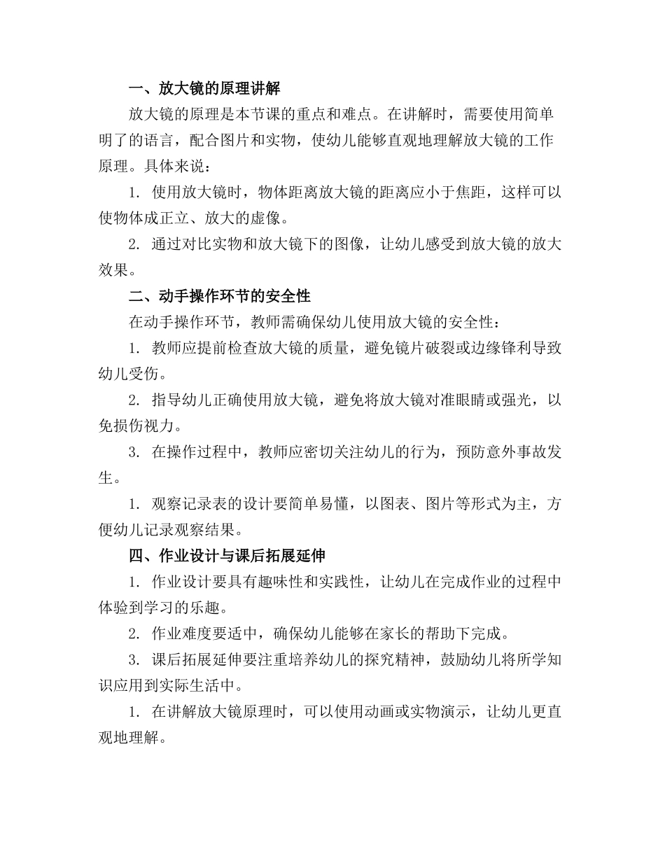 中班科学教案放大的书教案及教学反思_第3页