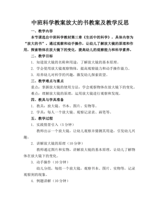 中班科学教案放大的书教案及教学反思