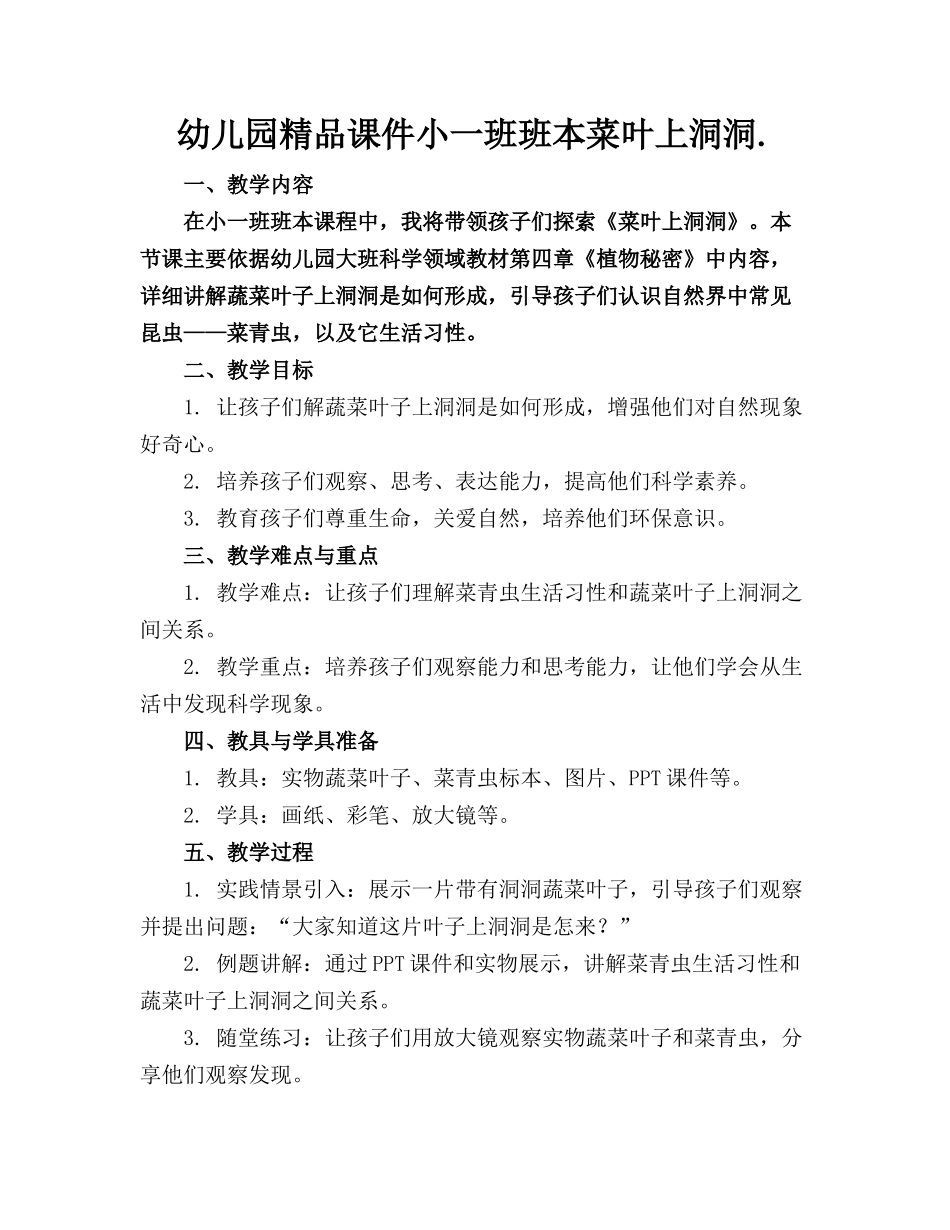 幼儿园精品课件小一班班本菜叶上的洞洞._第1页