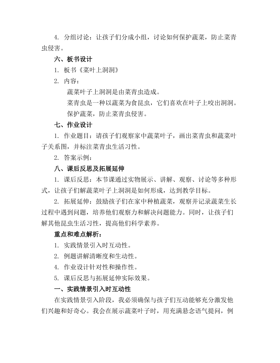 幼儿园精品课件小一班班本菜叶上的洞洞._第2页