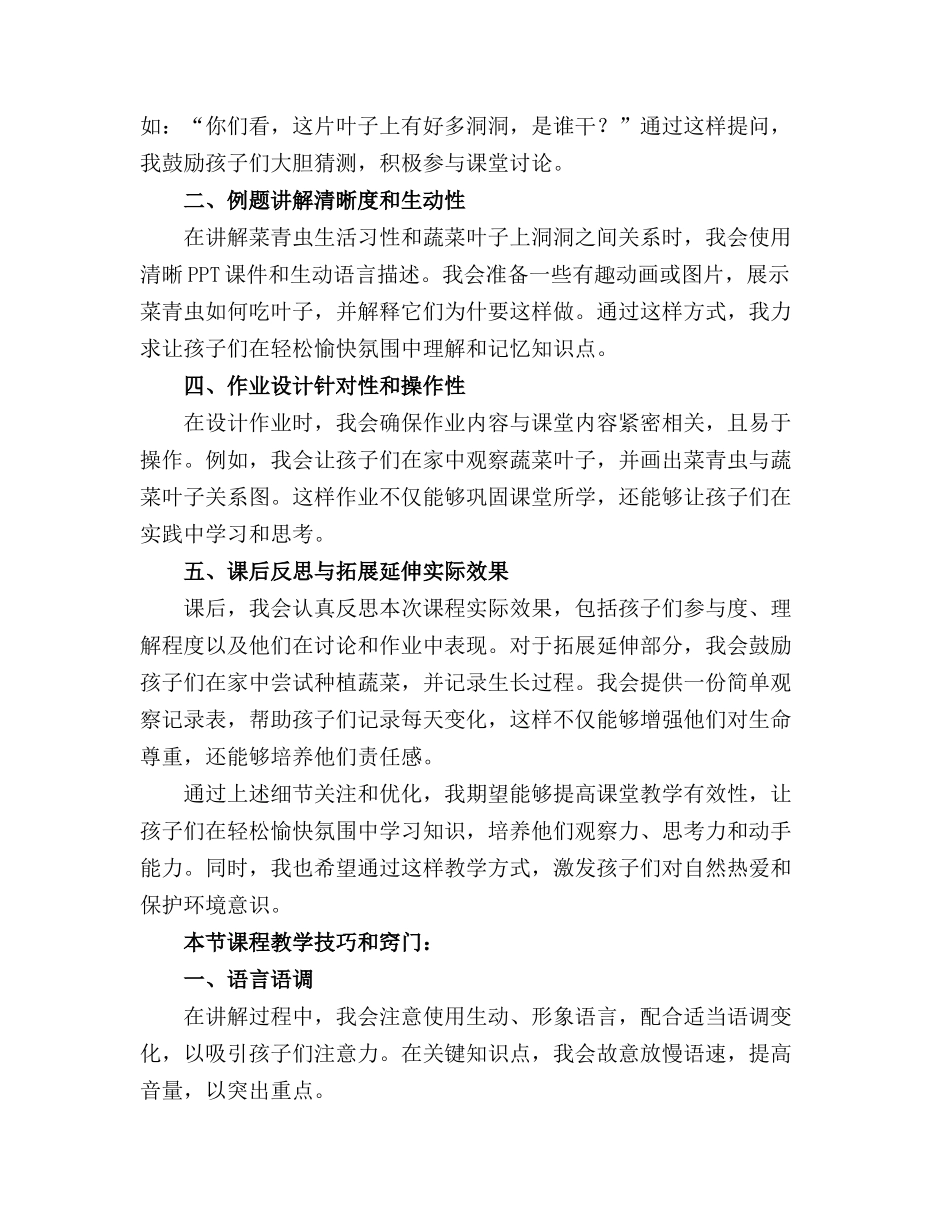 幼儿园精品课件小一班班本菜叶上的洞洞._第3页