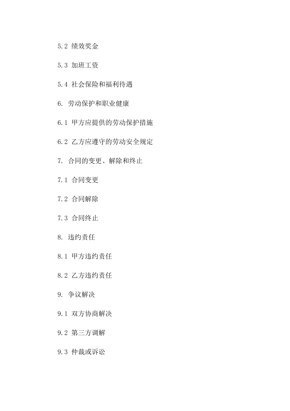 房产建筑行业劳动协议样本版A版_第3页