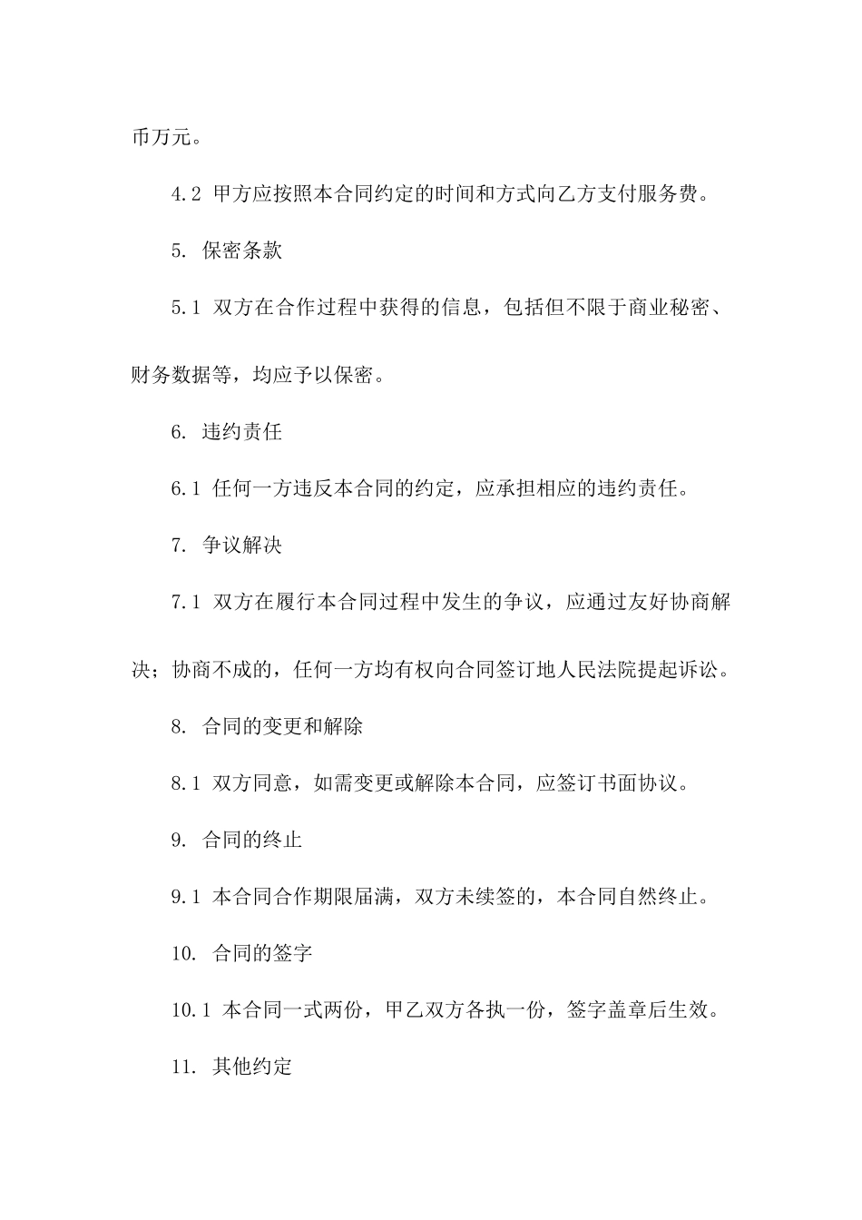 2024年度并购案财务策略顾问合作合同版B版_第3页