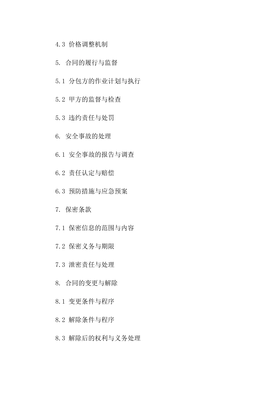 2024年版采石场工人劳务分包合同版_第3页