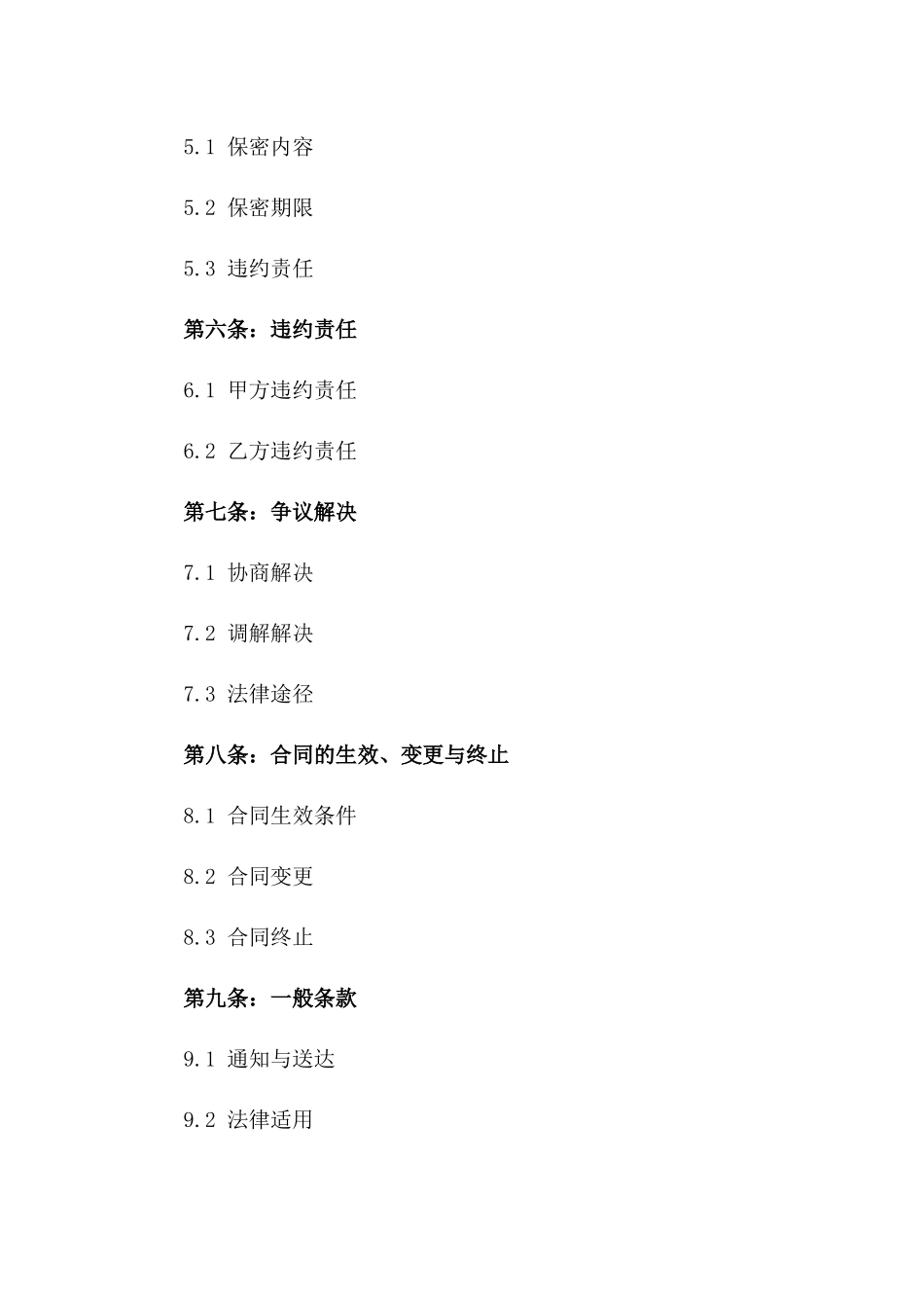 2024商业中介居间服务协议模板版A版_第3页