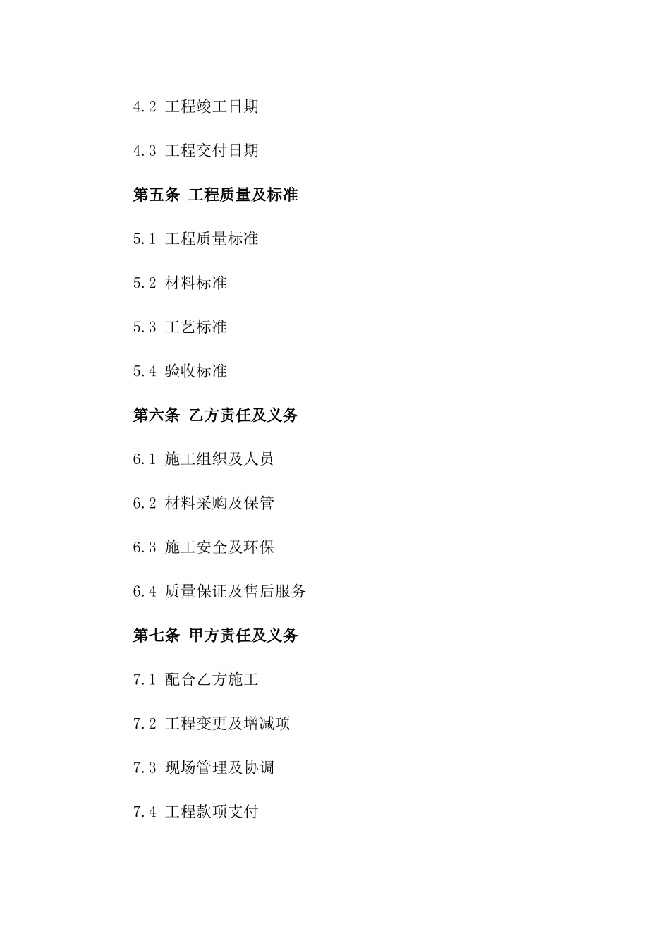 家装班组2024年度施工合作合同版B版_第3页