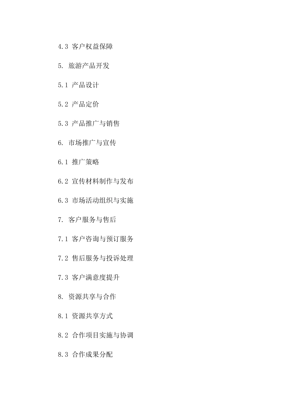 2024年度旅游服务公司与国际连锁酒店战略合作合同版B版_第3页