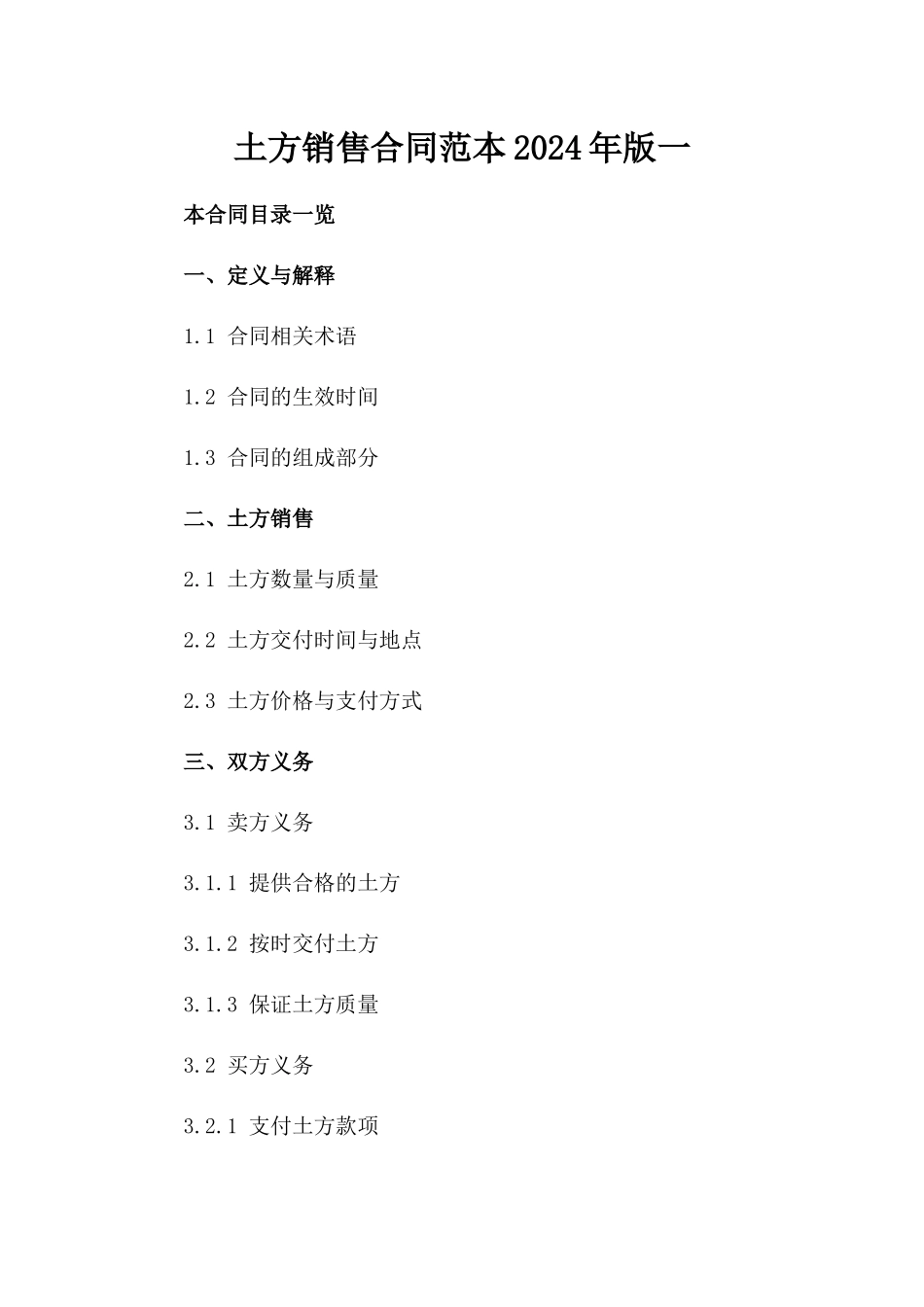 土方销售合同范本2024年版一_第2页