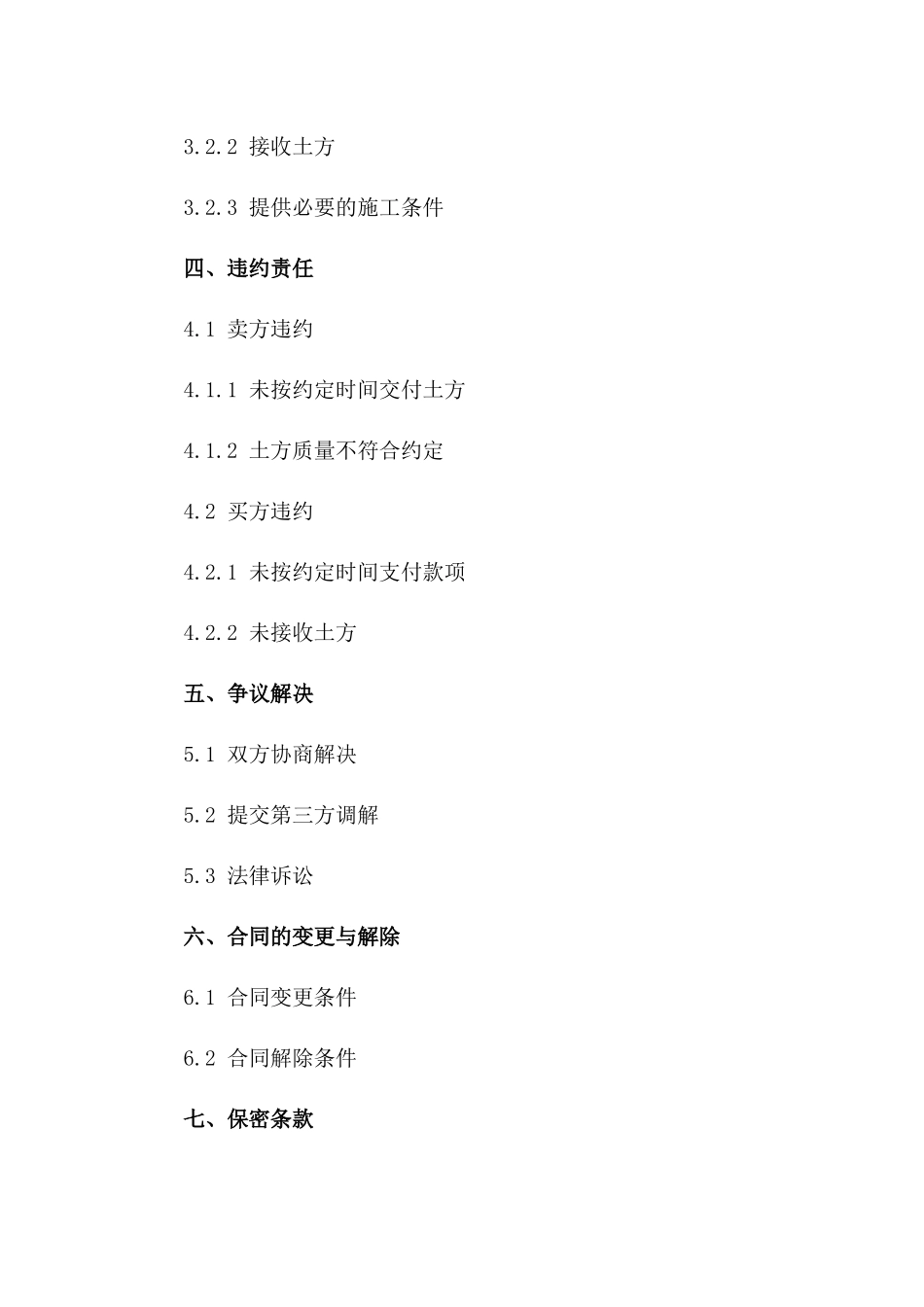 土方销售合同范本2024年版一_第3页