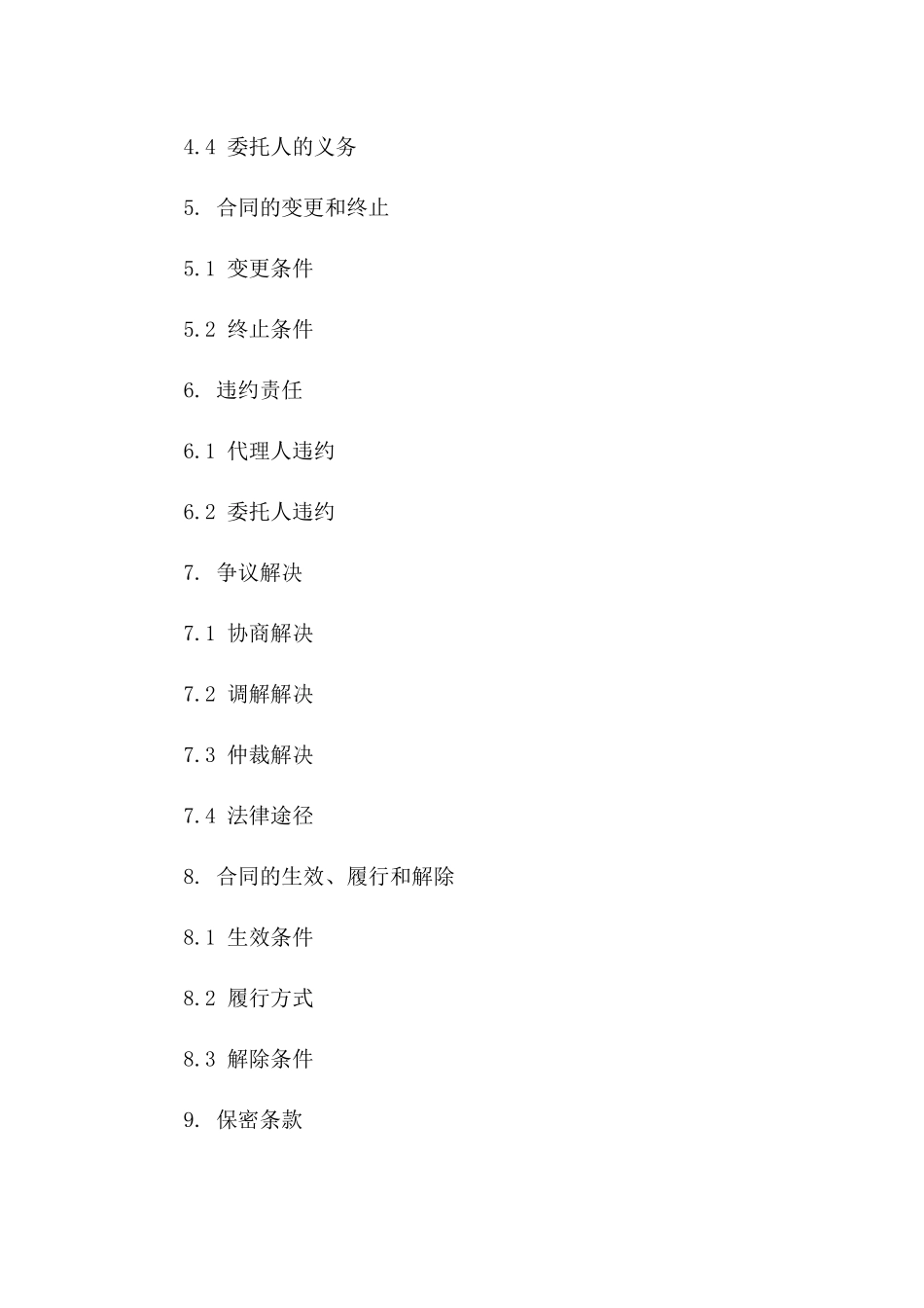 房屋二手交易独家代理合同范本_第3页