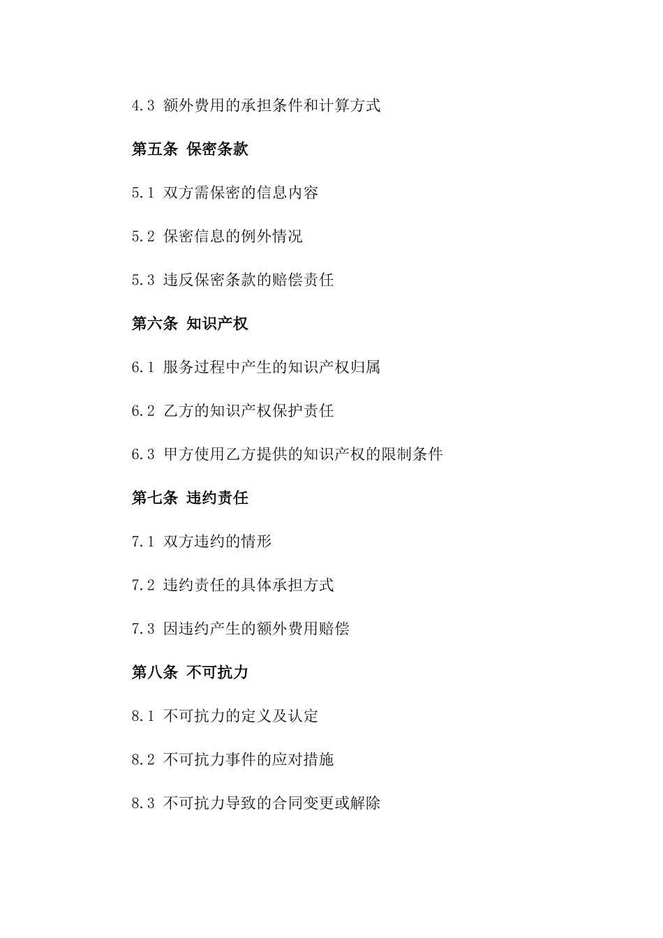 个性化咨询服务协议模板2024年修订版_第3页