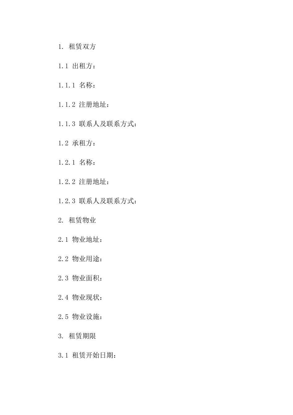 修理厂物业长期租赁协议范本一_第3页