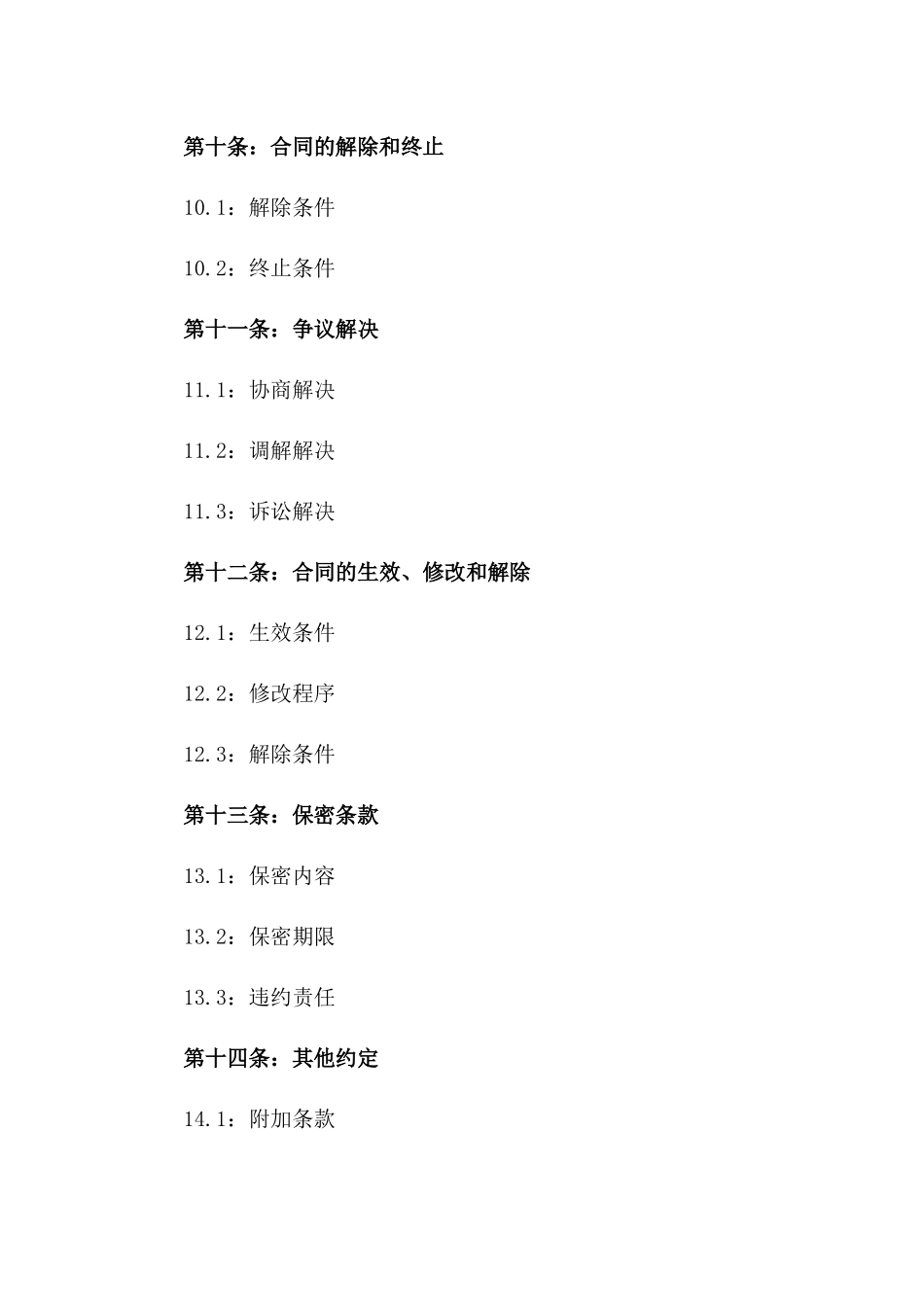 2024年企业股东合作协议模板_第3页