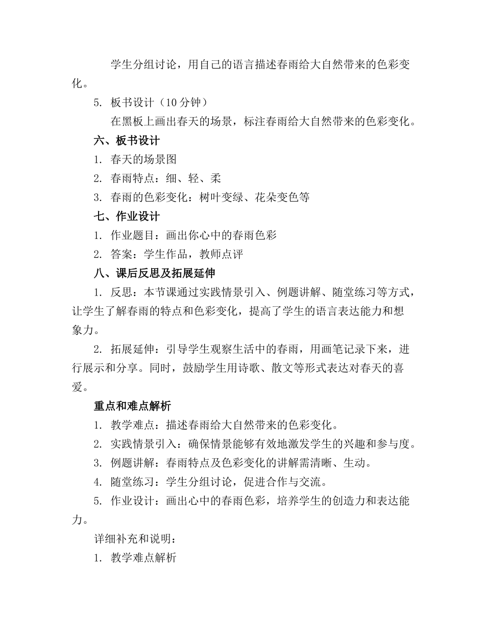 中班语言《春雨的色彩》教案(通用_第2页