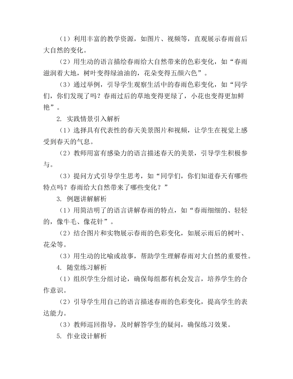 中班语言《春雨的色彩》教案(通用_第3页