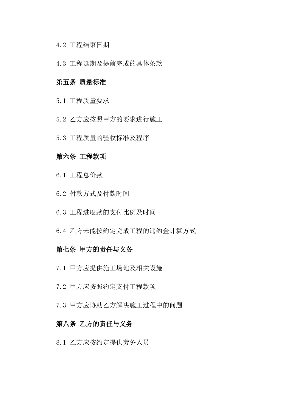 土方工程劳务合作具体条款协议样本_第2页