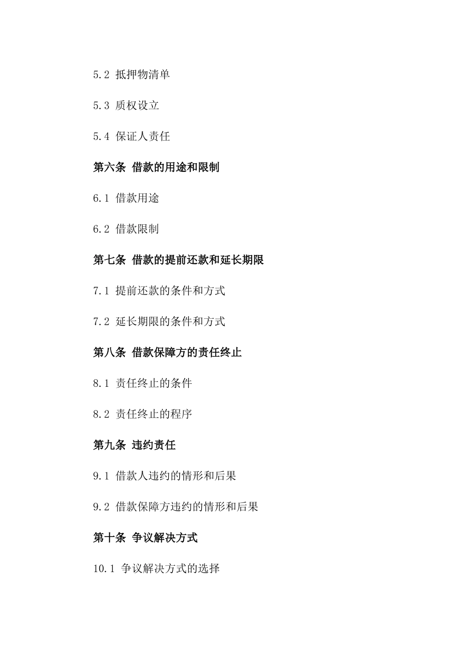 借款保障协议2024年通用模板版A版_第3页