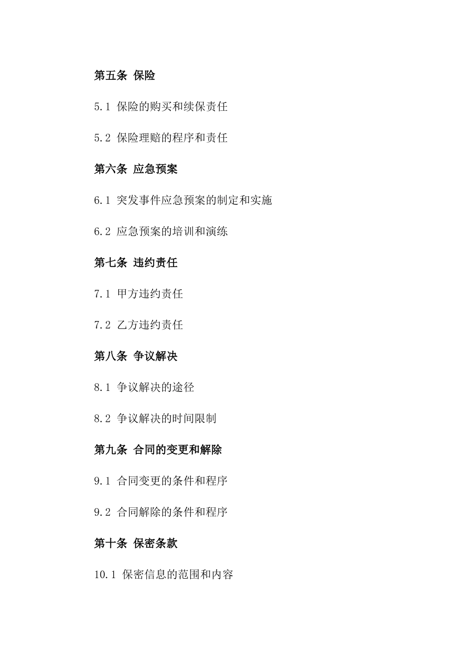 第三方物流仓储合作合同_第3页