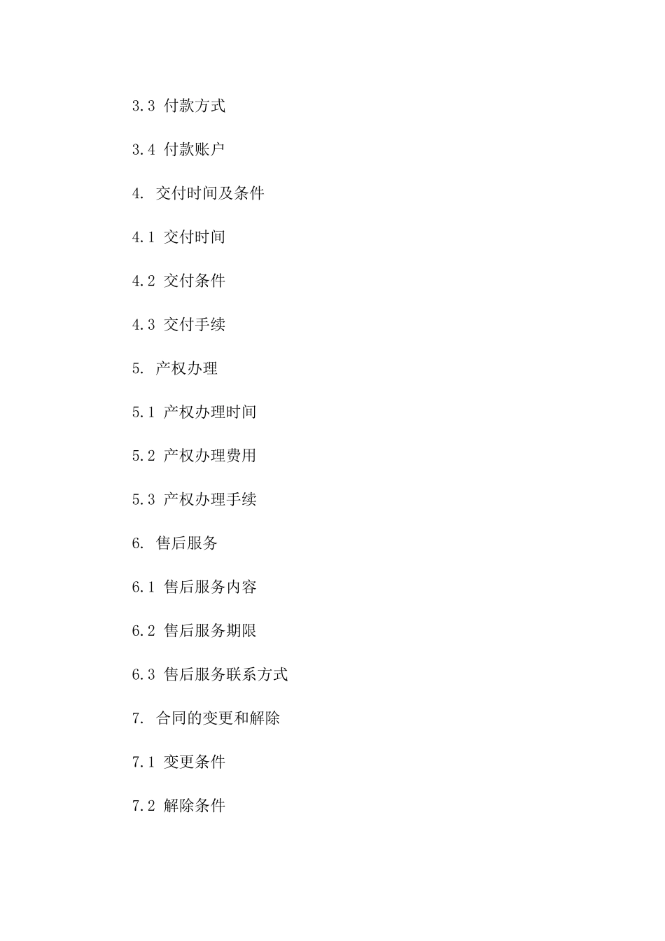 期房购买合同：2024年限时优惠购房约定一_第3页