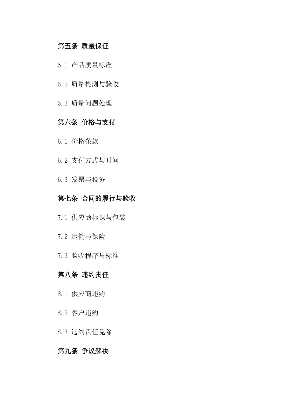 2024定制高级安防系统设备供应协议_第3页