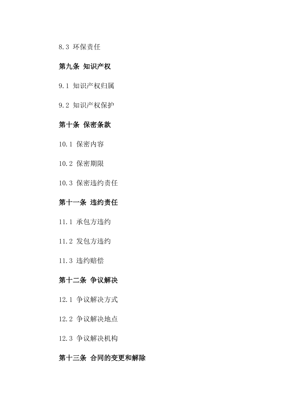 高压电力项目承包合同2024版详例_第3页