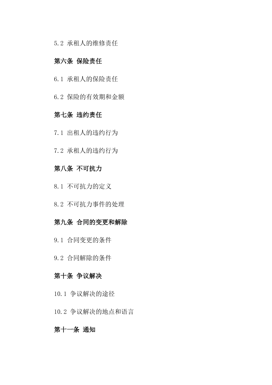 2024年度标准空地租赁合同修订版_第2页