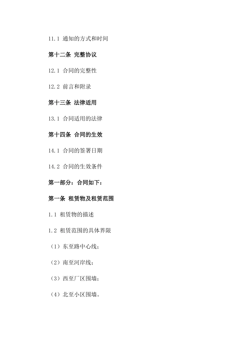 2024年度标准空地租赁合同修订版_第3页