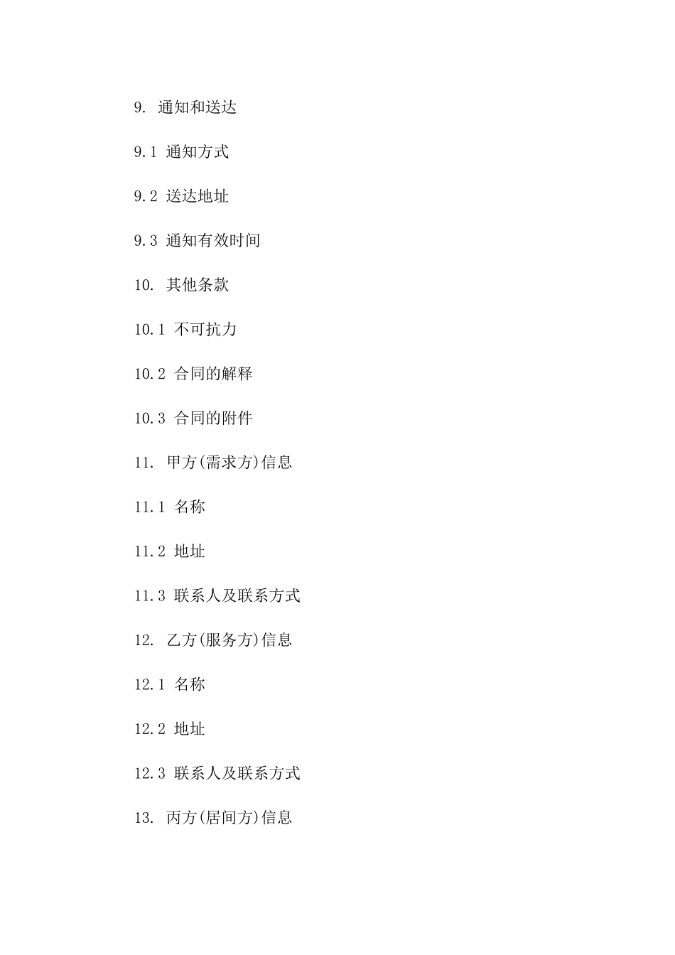 2024年服务中介居间协议范本修订版_第3页