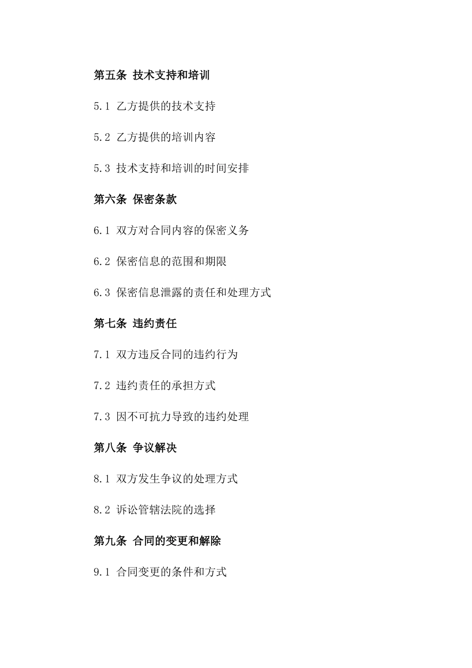 计算机系统综合维护服务协议样本一_第3页