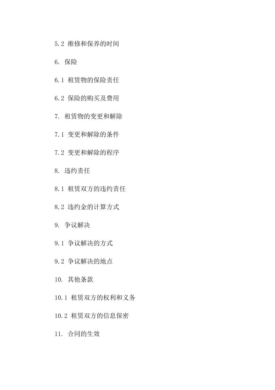 2024期项目实施地租赁协议范本一_第3页