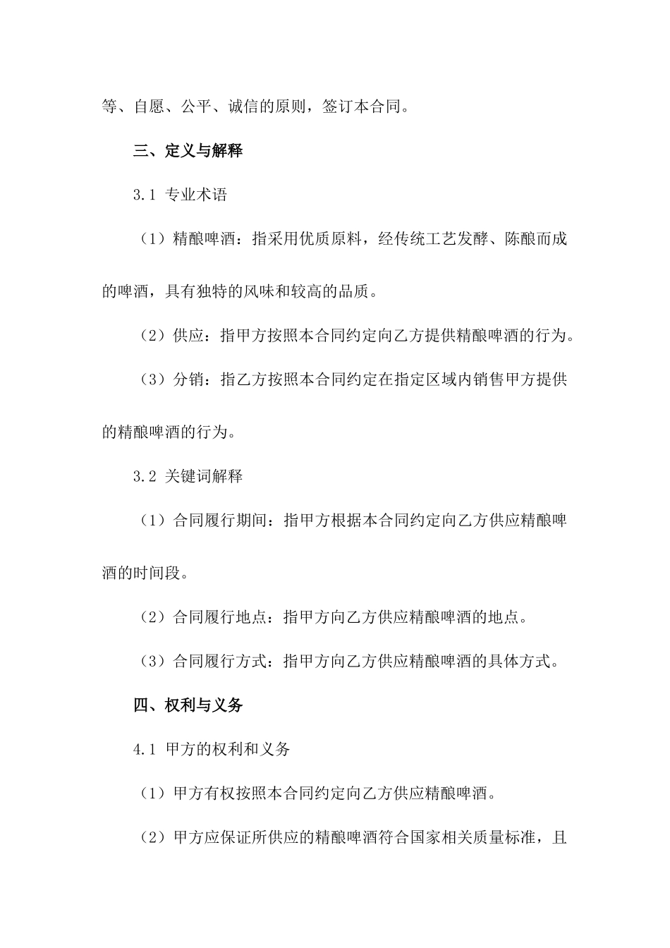 精酿啤酒供应与分销合作协议_第2页