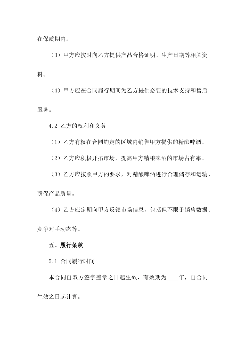 精酿啤酒供应与分销合作协议_第3页