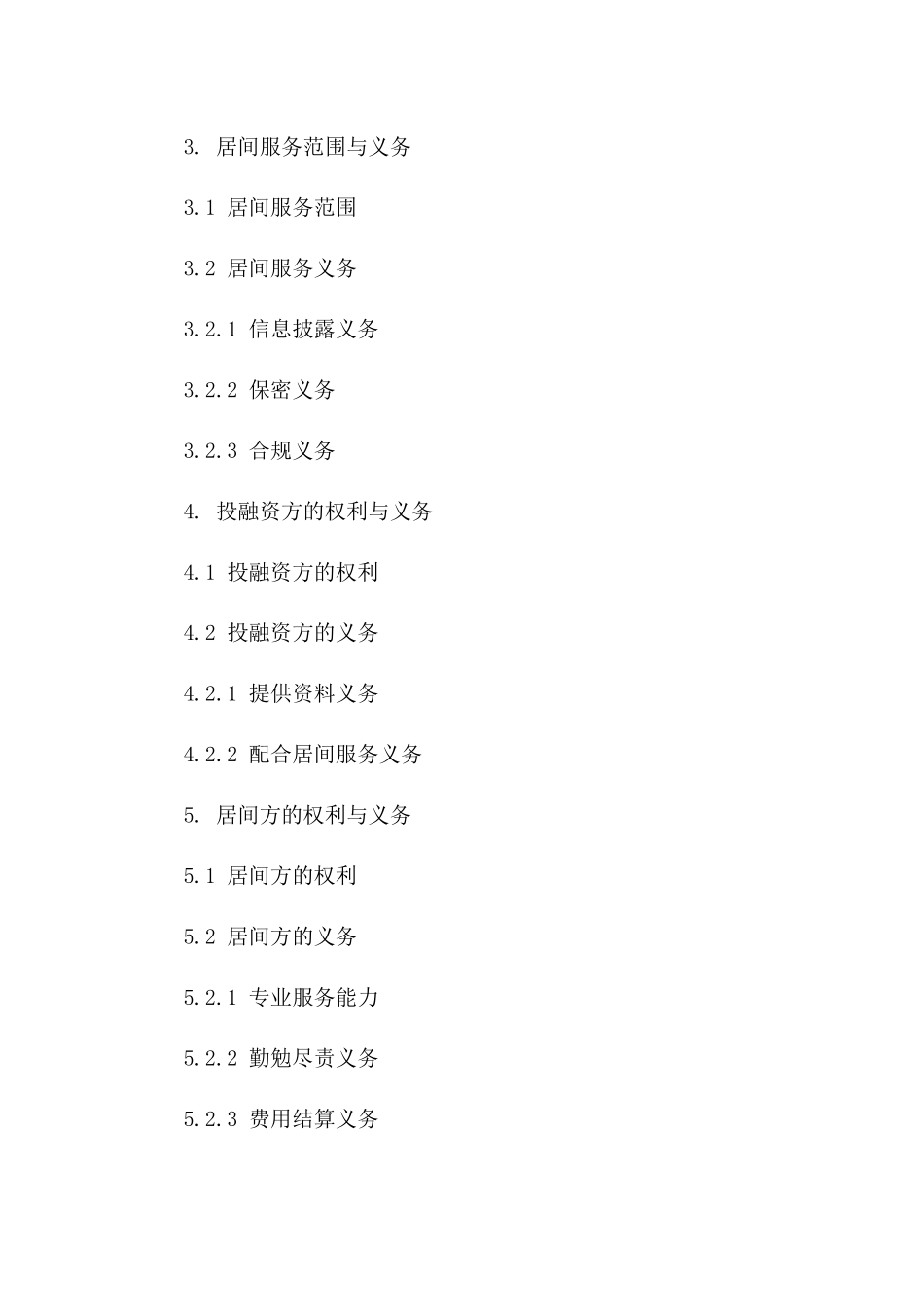 金融服务居间协议样本：2024投融资版版B版_第3页